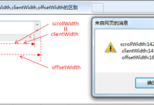 两张图看看scrollWidth,clientWidth,offsetWidth的区别
