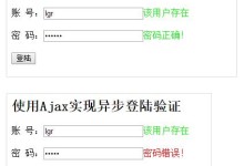 javascript和jquery的ajax登录验证