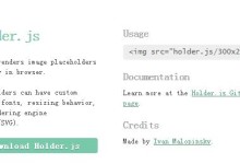 holder.js一款帮助你图片占位的插件