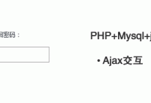 PHP+Mysql+jQuery密码找回功能源码实例