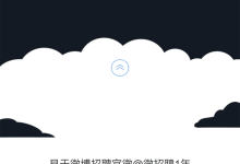 html5手机微招聘专题页面动画模板下载